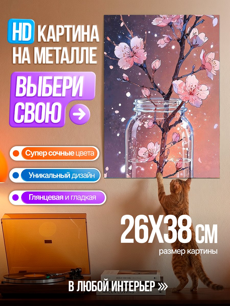 Картина на металле Цветущая сакура в банке