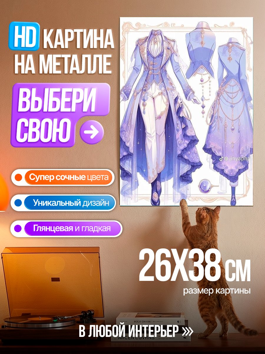 Картина на металле Голубое платье принцессы