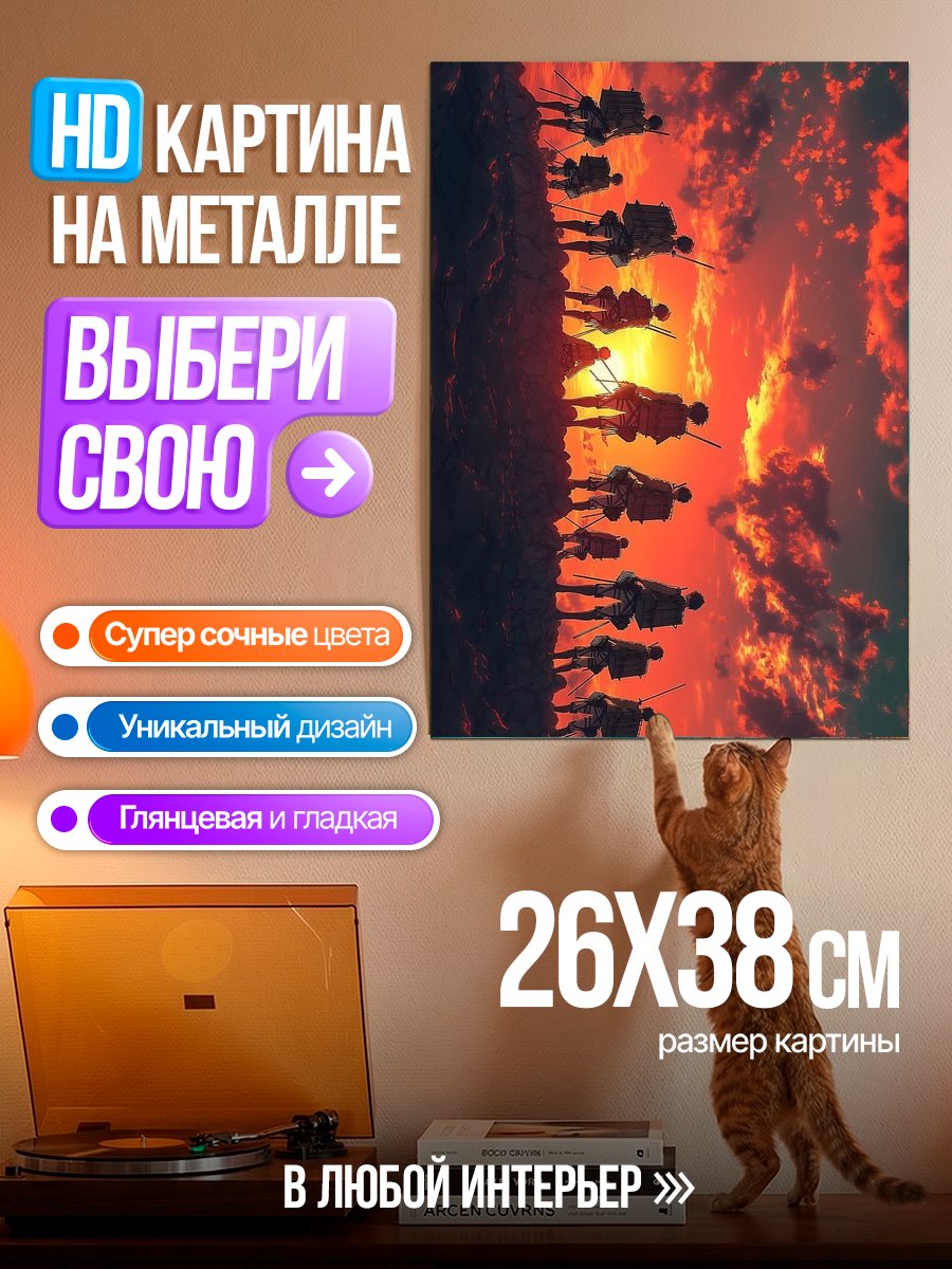Картина на металле Разведкорпус на закате