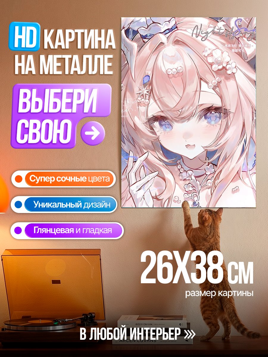 Картина на металле Нежная принцесса