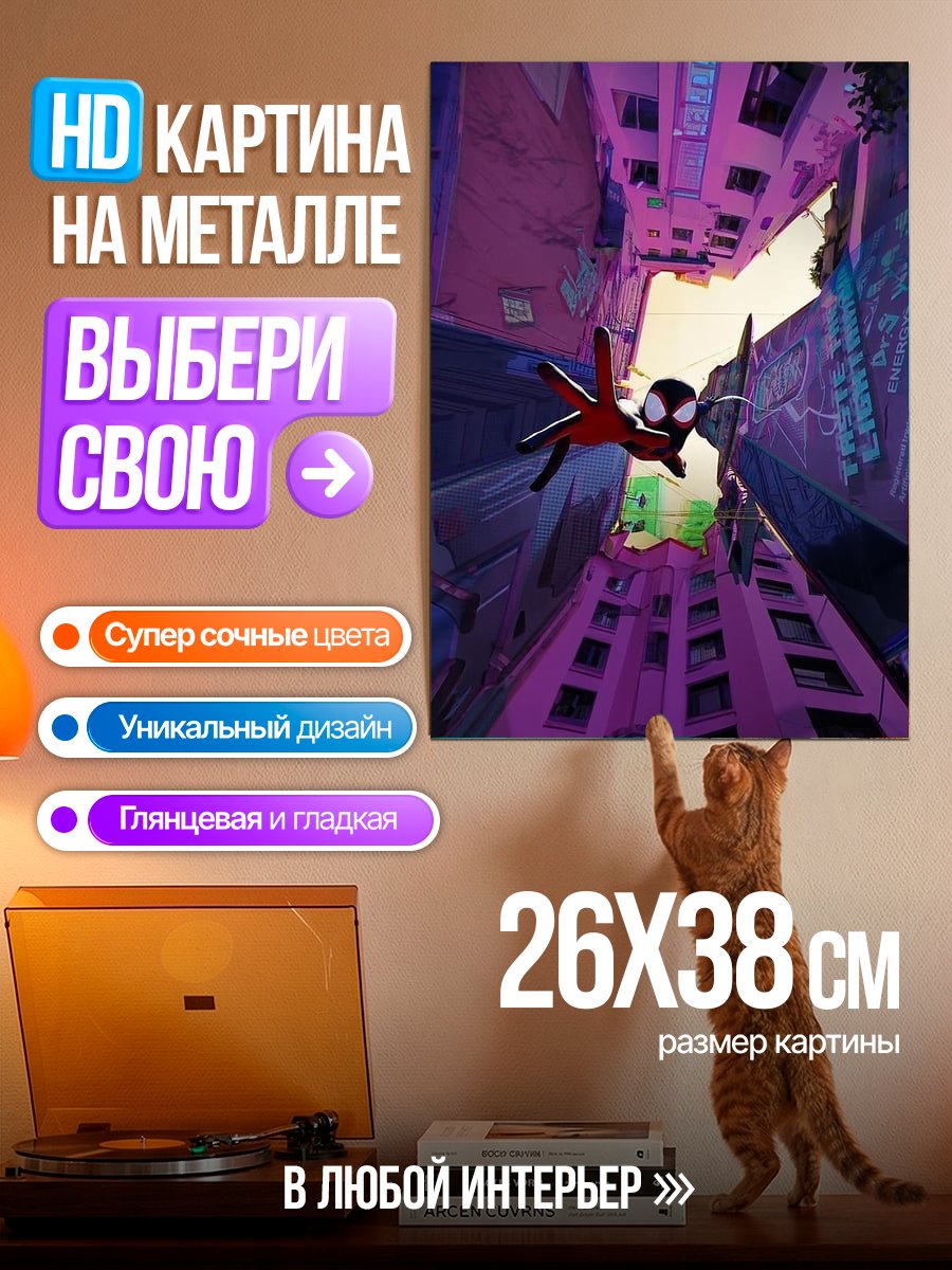 Картина на металле Человек-паук в городе