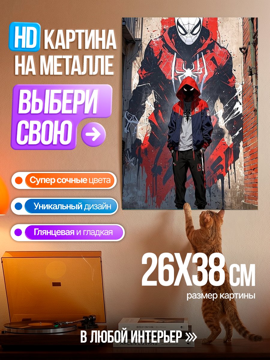 Картина на металле Человек-паук в стиле граффити
