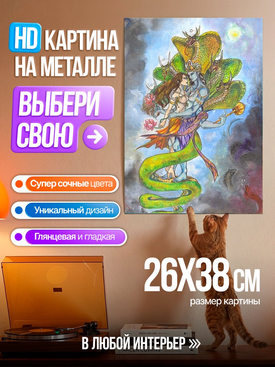 Картина на металле Шива и Парвати