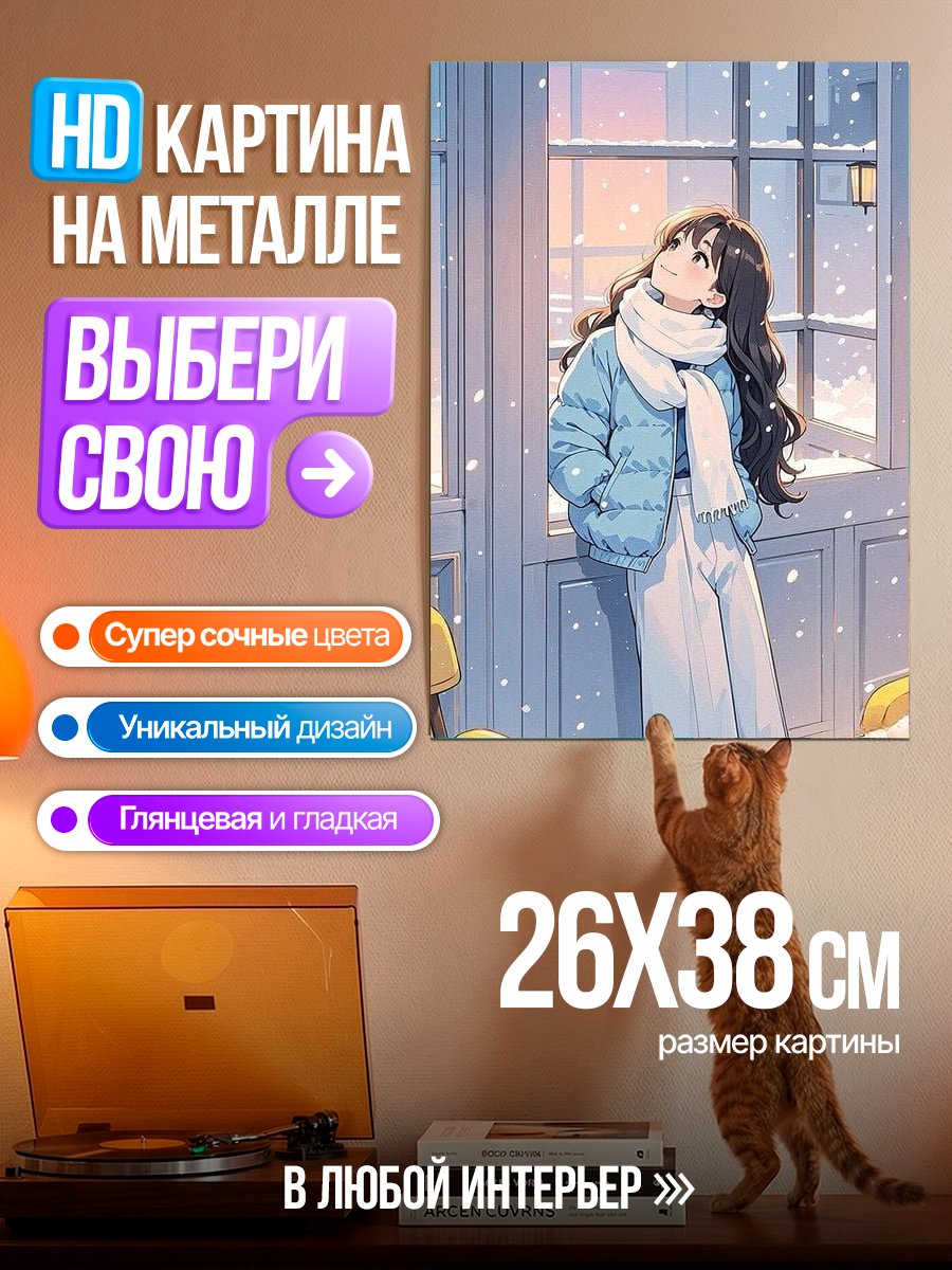 Картина на металле Девушка в зимнем парке