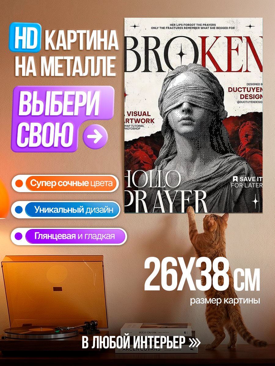 Картина на металле Обложка журнала Broken Prayer