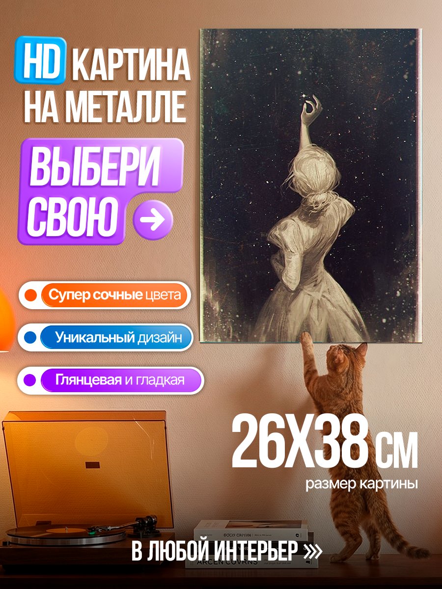 Картина на металле Девушка в бальном платье