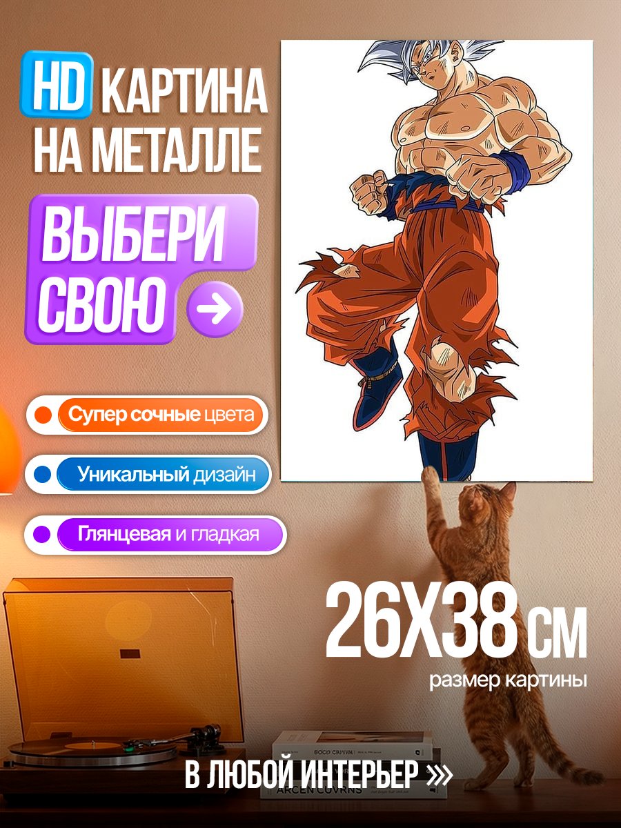 Картина на металле Гоку в режиме Ультра Инстинкт