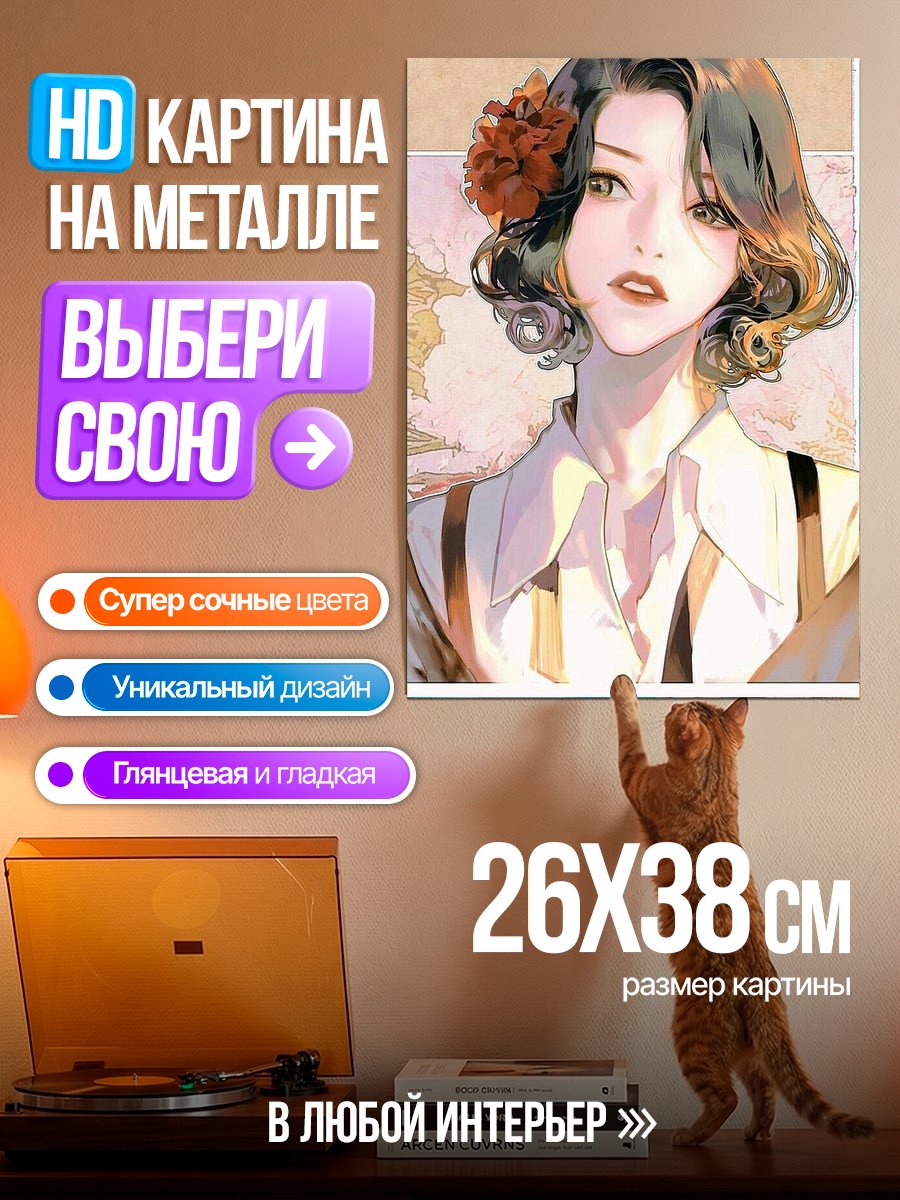 Картина на металле Портрет девушки в стиле ретро