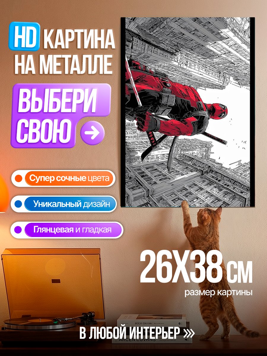Картина на металле Дэдпул в городе