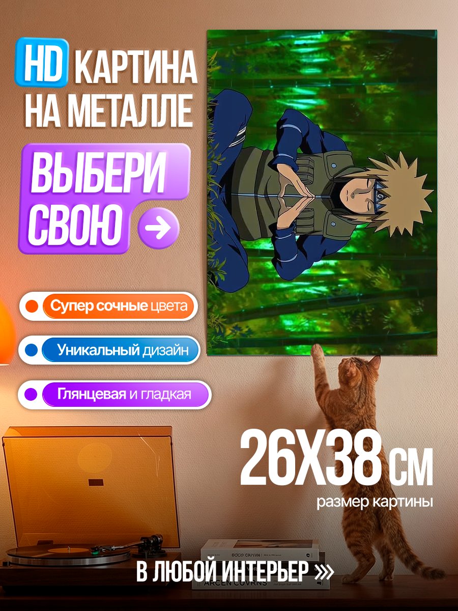 Картина на металле Минато Намиказе в бамбуке