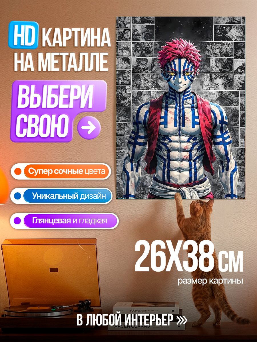 Картина на металле Аказа Демон Убийца
