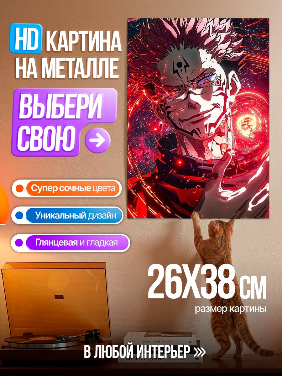 Картина на металле Сукуна из Магической Битвы