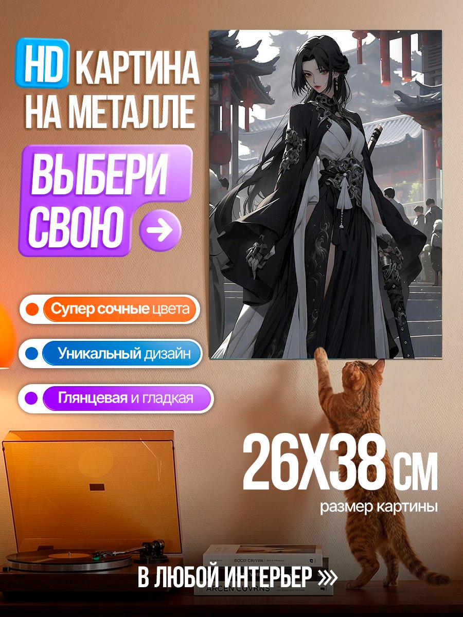 Картина на металле Девушка в черном кимоно
