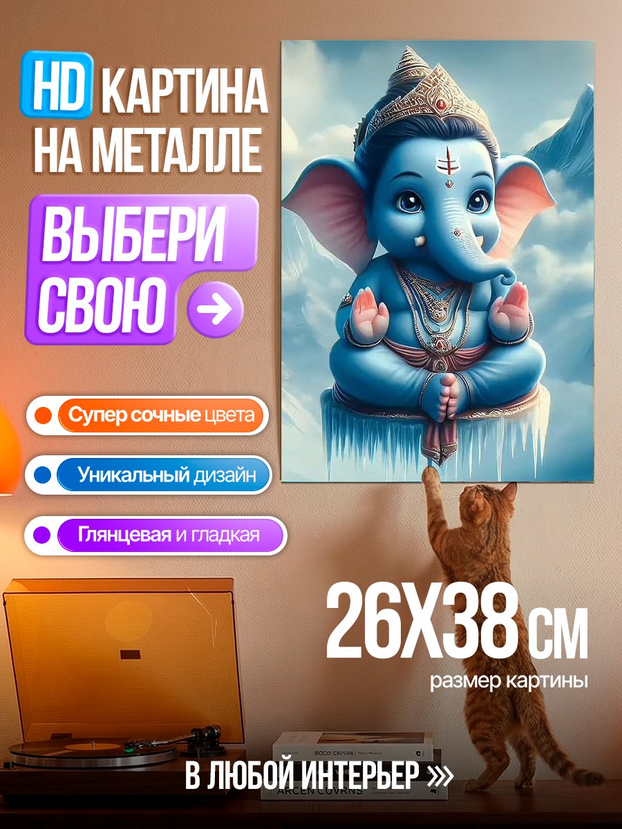 Картина на металле Маленький Ганеша