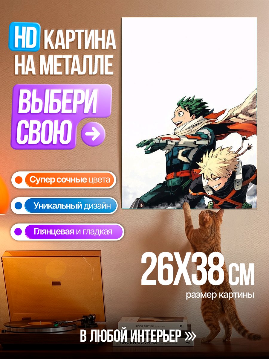 Картина на металле Герои Моей Геройской Академии