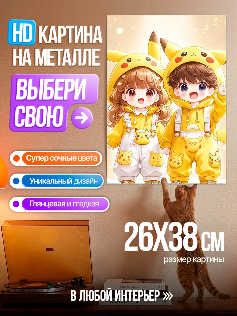 Картина на металле Дети в костюмах Пикачу