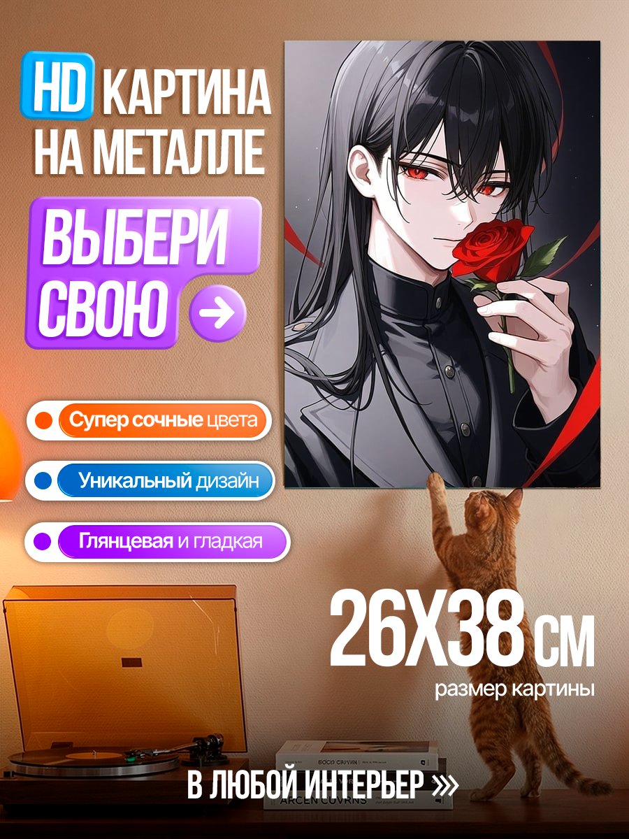 Картина на металле Парень с красной розой