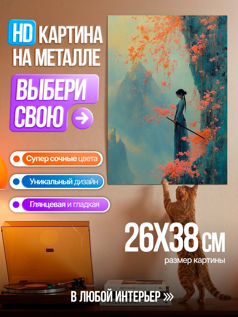 Картина на металле Девушка с мечом в горах