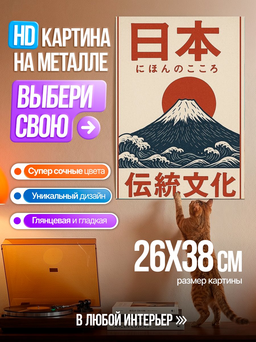 Картина на металле Японская культура Фудзи