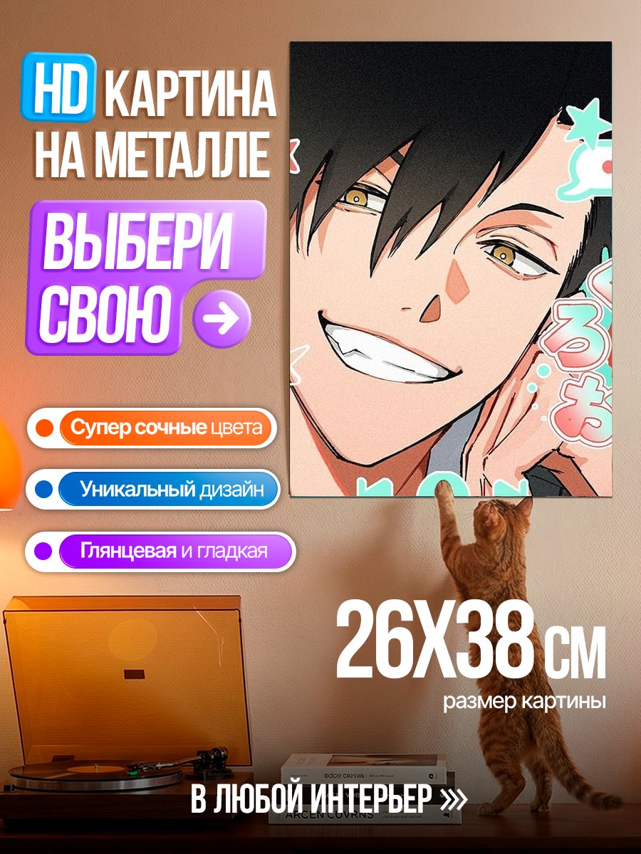 Картина на металле Куроо Тецуро Волейбол