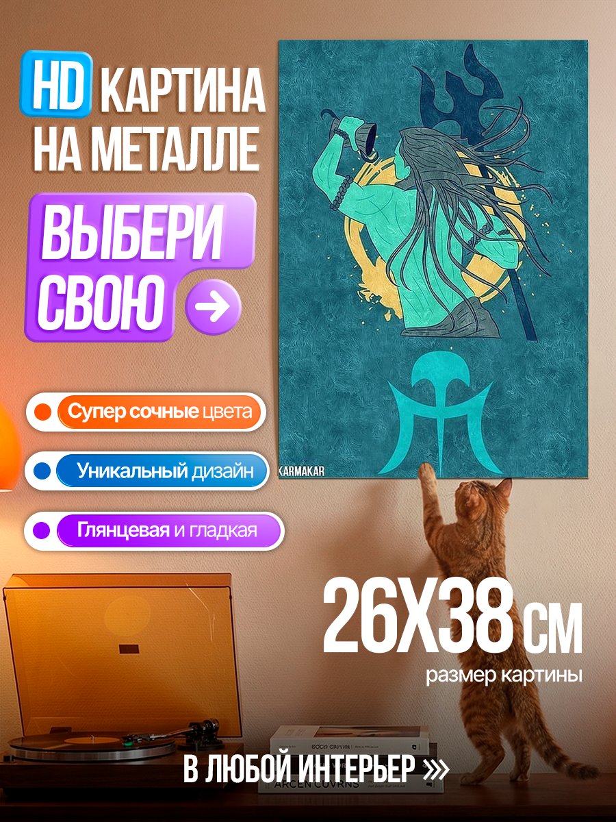 Картина на металле Бог Шива арт