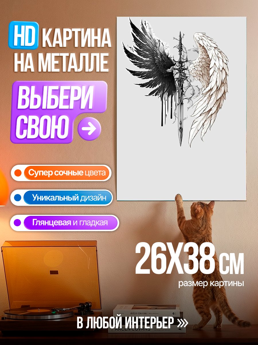 Картина на металле Крылья ангела