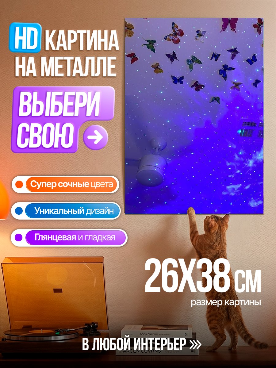 Картина на металле Бабочки в ночи