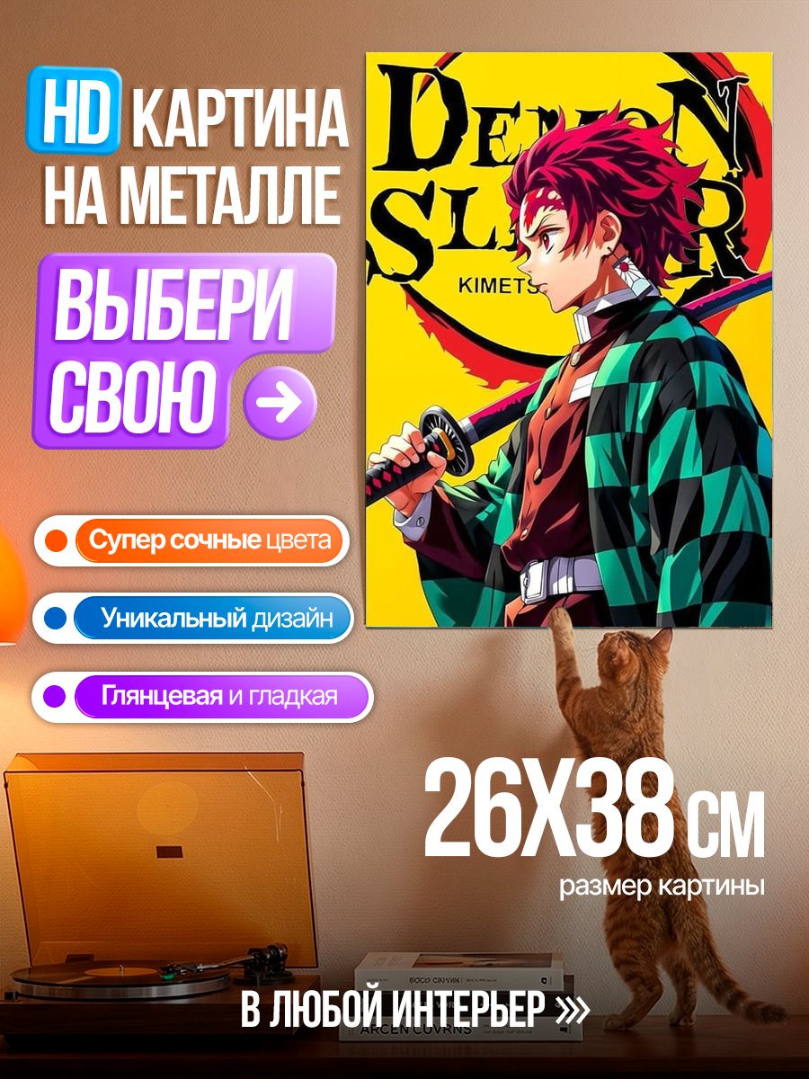 Картина на металле Клинок рассекающий демонов