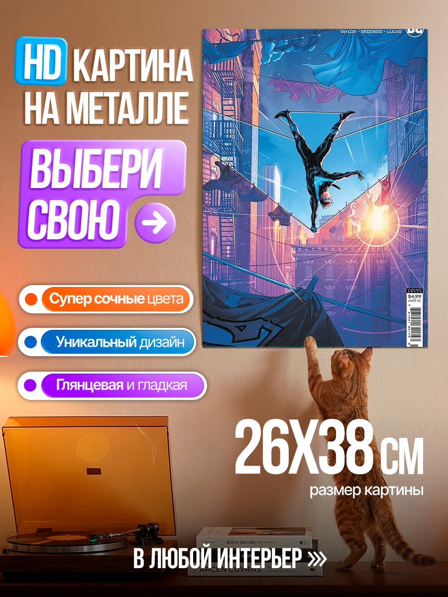 Картина на металле Ночной крыс