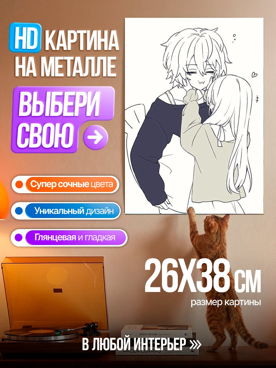 Картина на металле Объятия любви