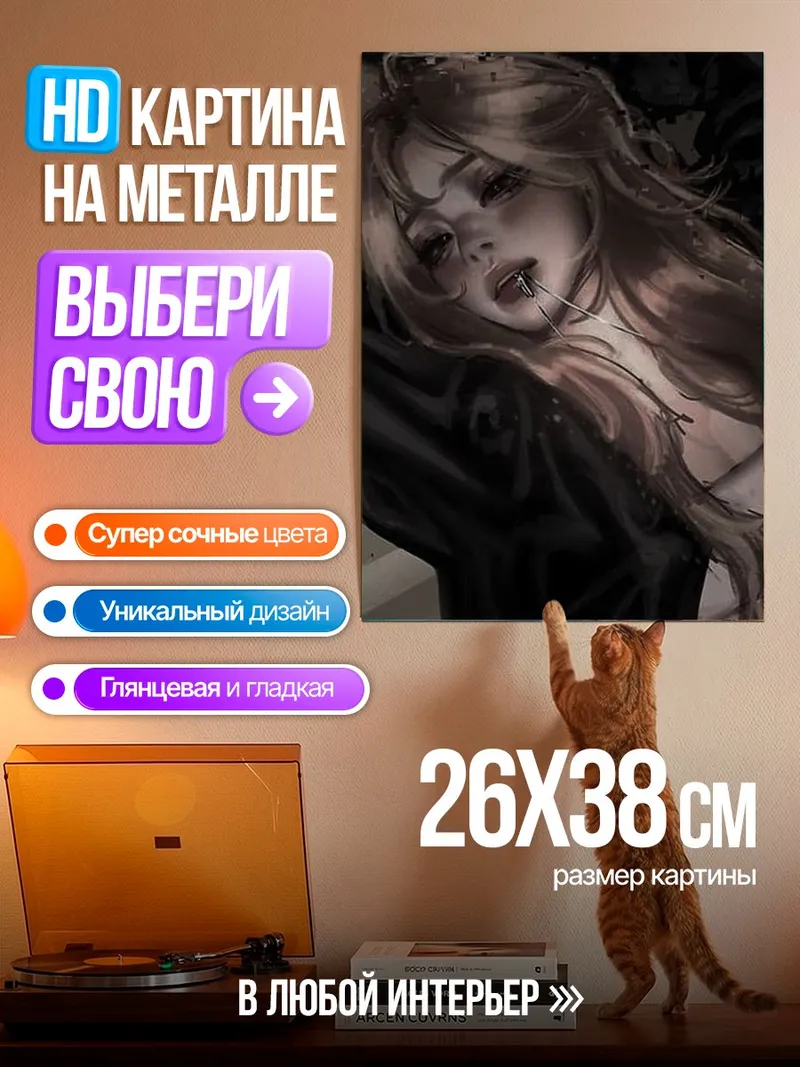 Картина на металле Девушка вампир