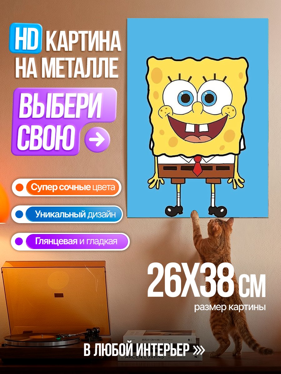 Картина на металле Губка Боб Квадратные Штаны