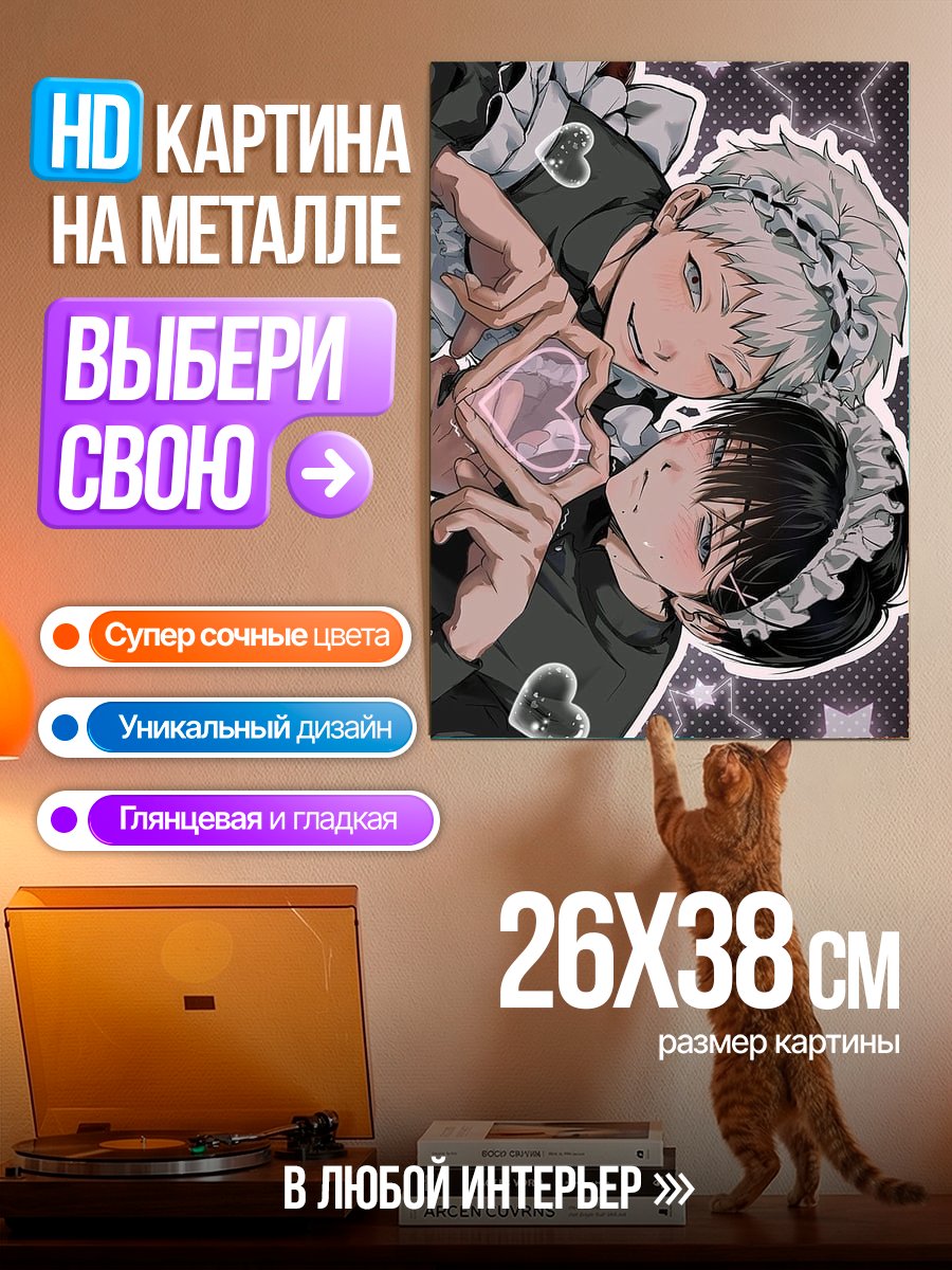 Картина на металле Два горничных