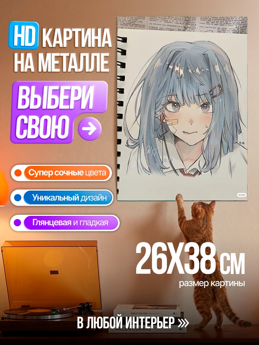 Картина на металле Девушка с пластырями