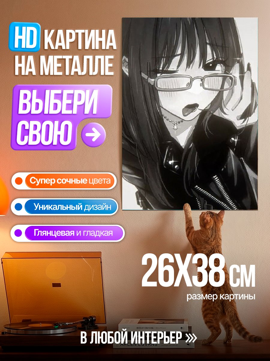 Картина на металле Девушка в очках