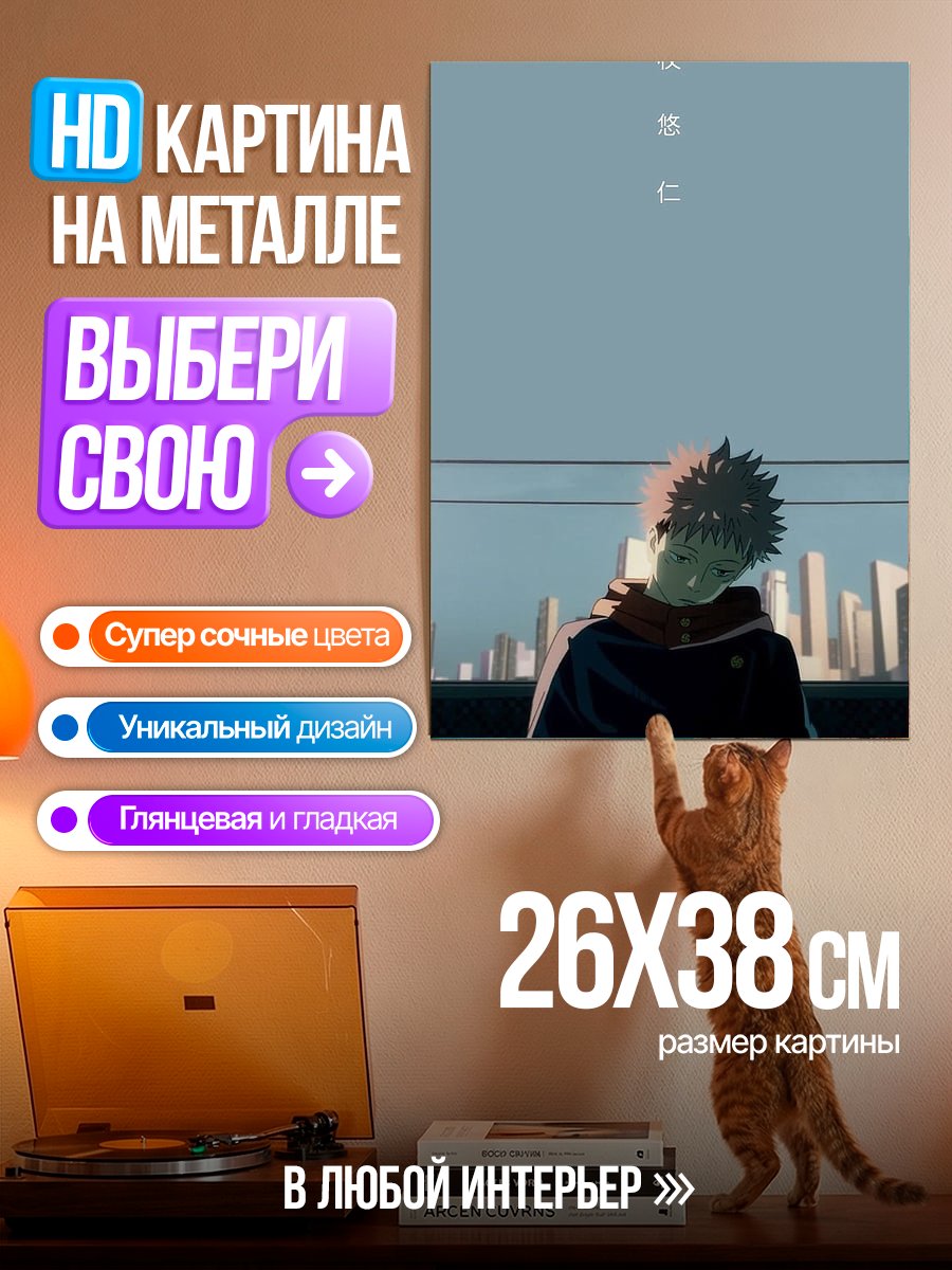 Картина на металле Сатору Годжо