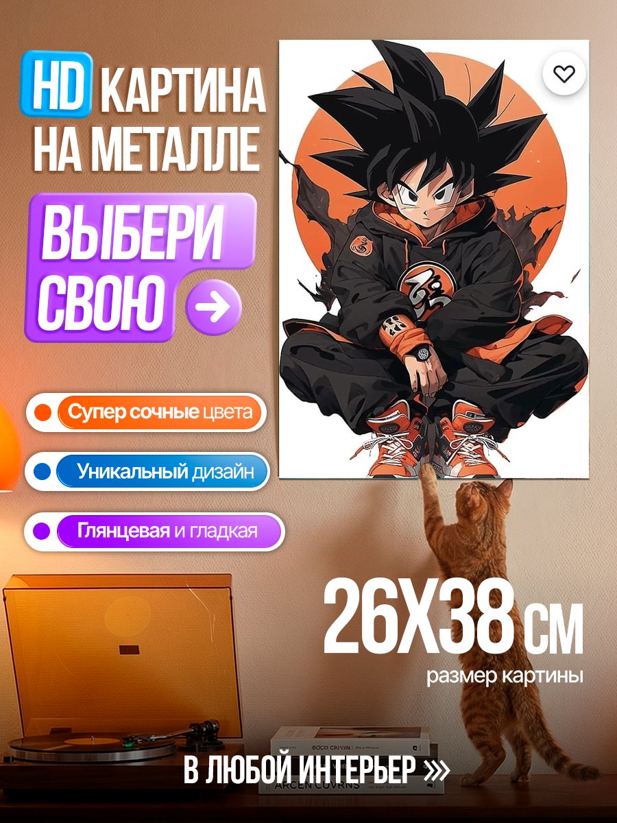 Картина на металле Сон Гоку