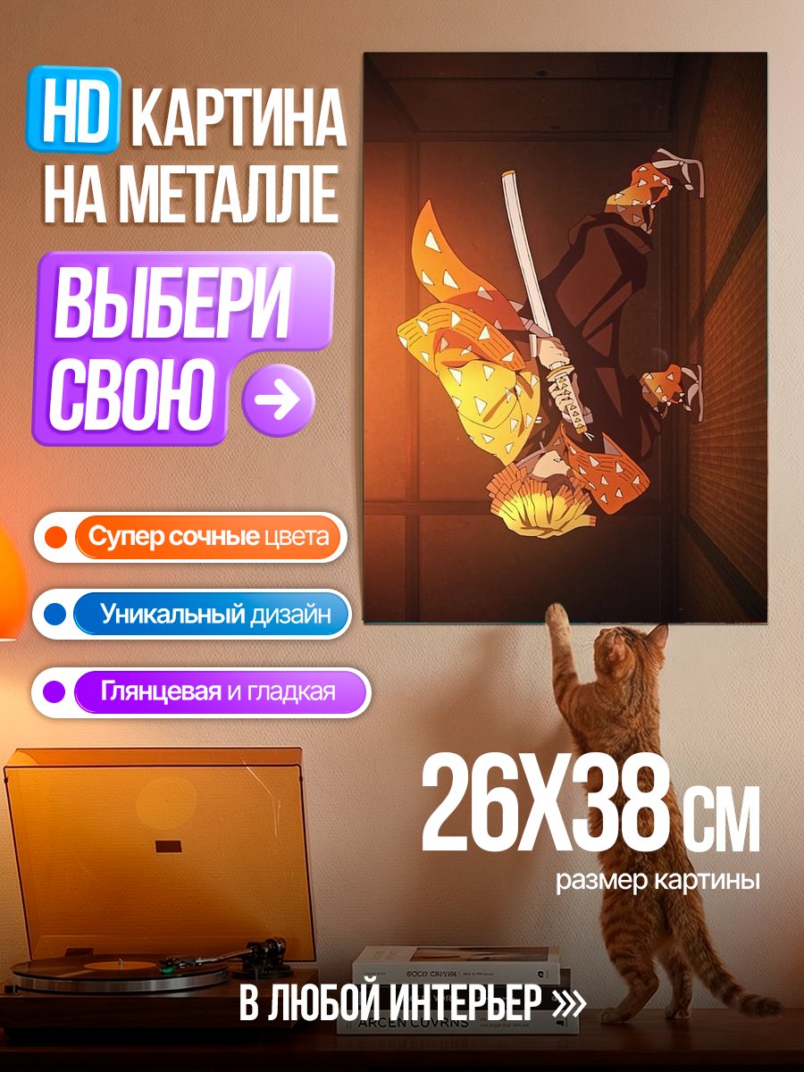 Картина на металле Демон охотник
