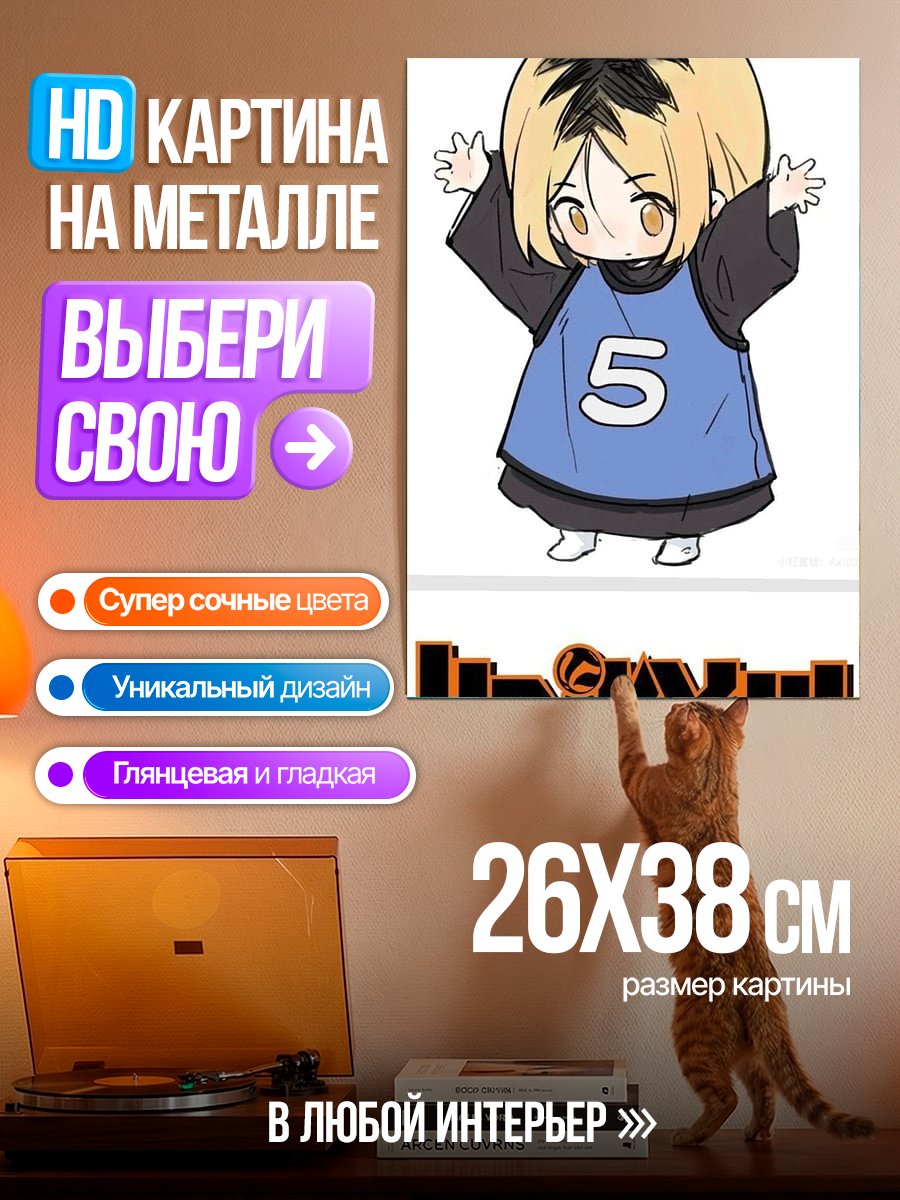 Картина на металле Кенма Козуме Хайкюу