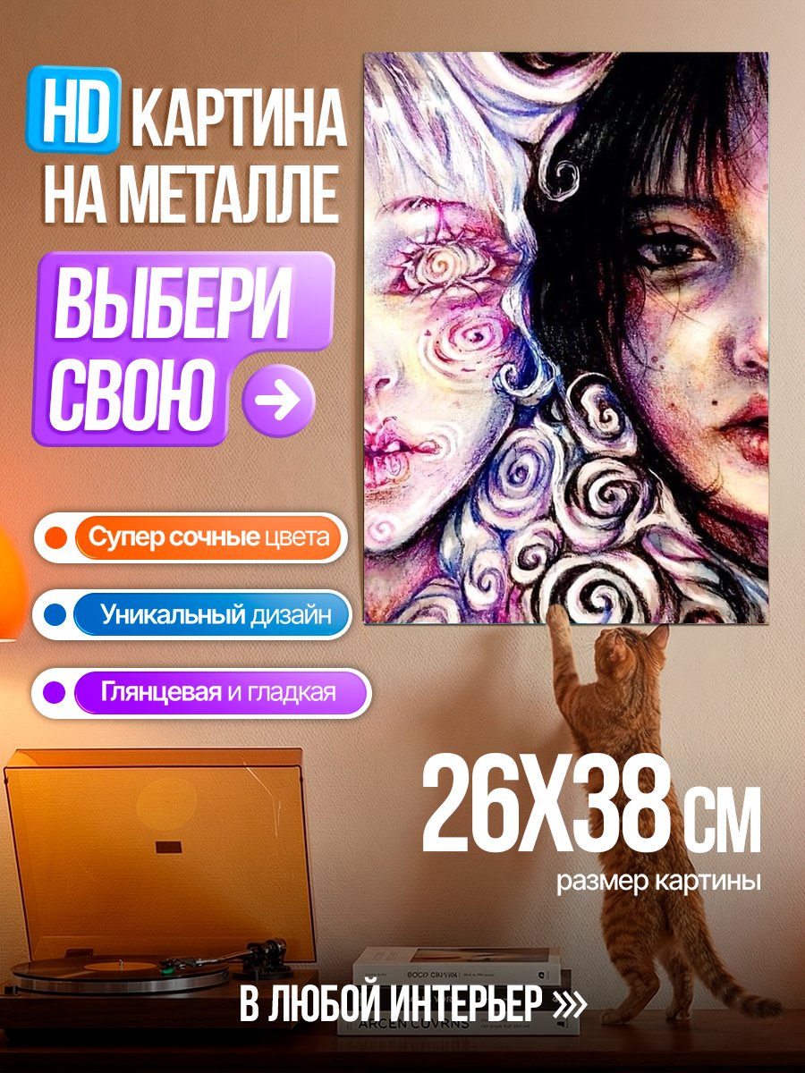 Картина на металле Двойственность женской натуры