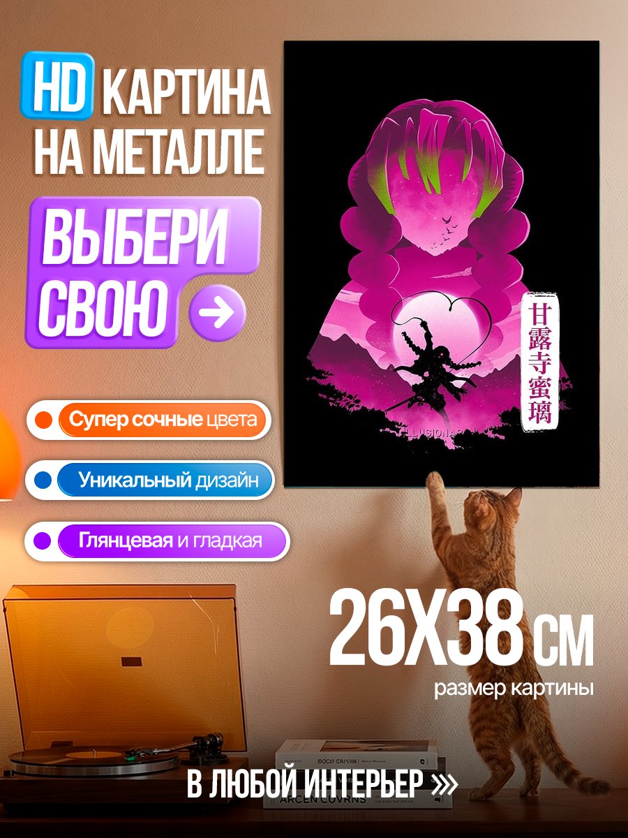 Картина на металле Мицури Канроджи сердце