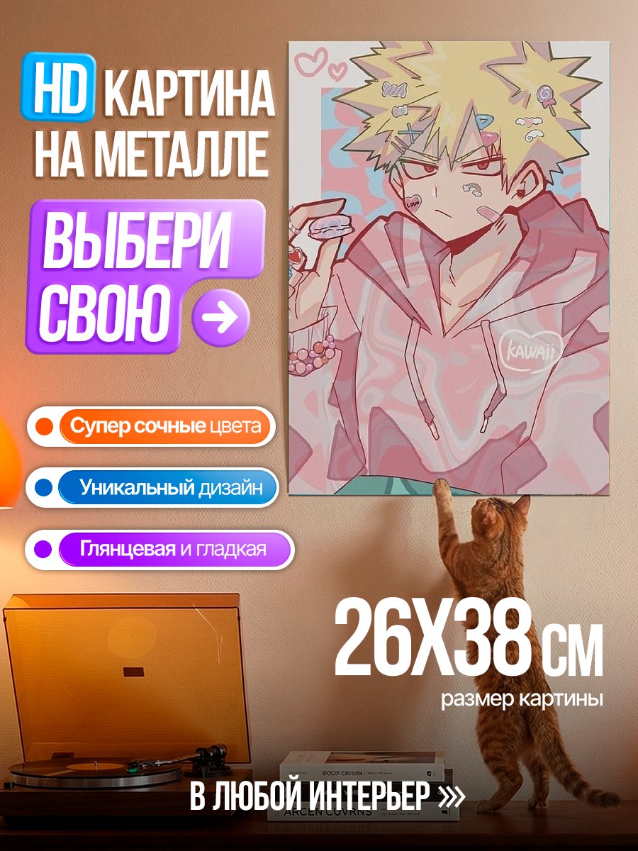 Картина на металле Бакуго Кацуки сладости
