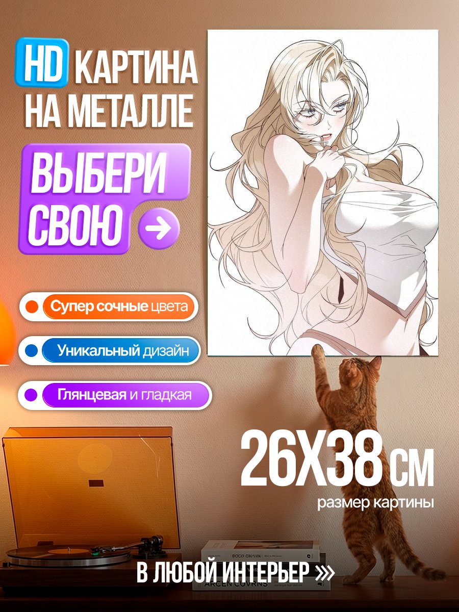 Картина на металле Соблазнительная девушка с длинными волосами