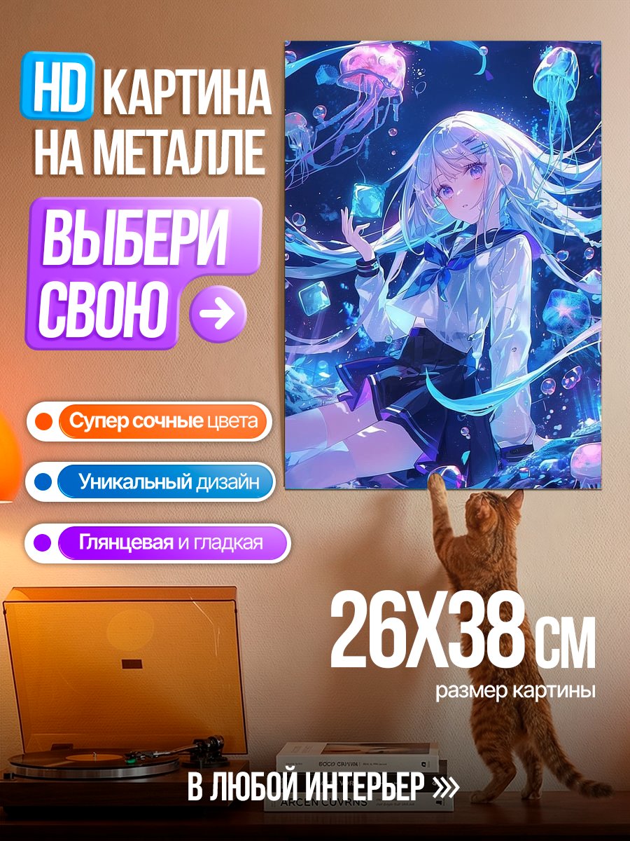 Картина на металле Девушка с медузами