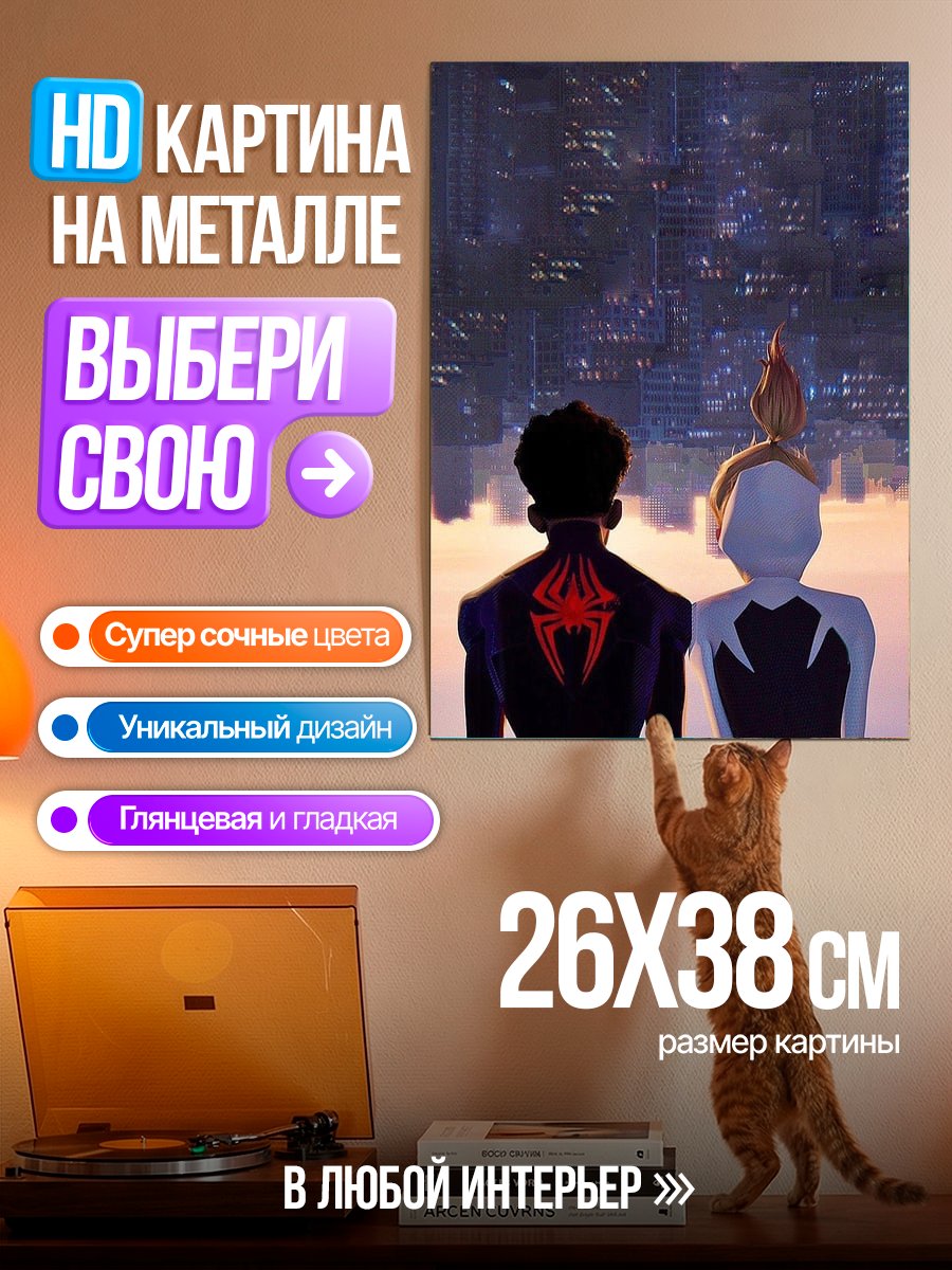 Картина на металле Человек-паук и Гвен