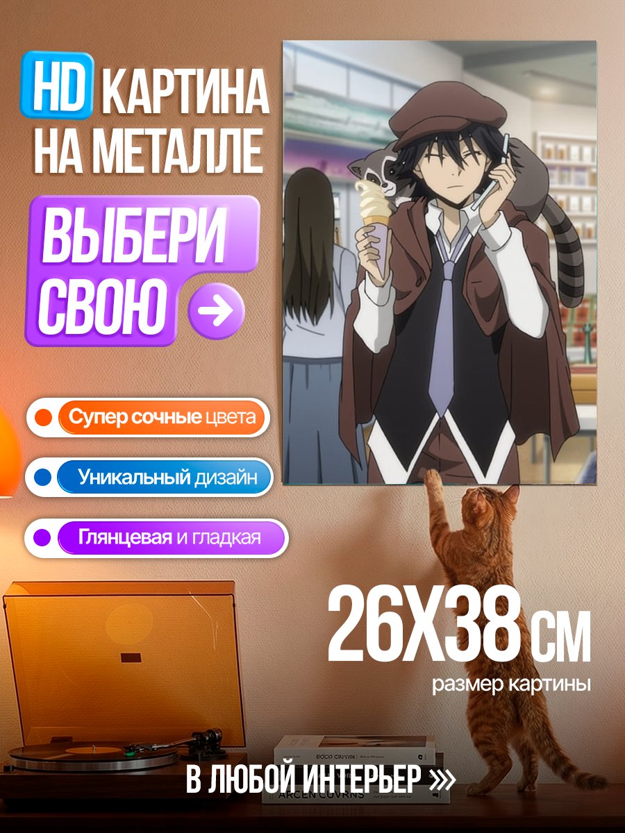 Картина на металле Персонаж Дазай Осаму с енотом