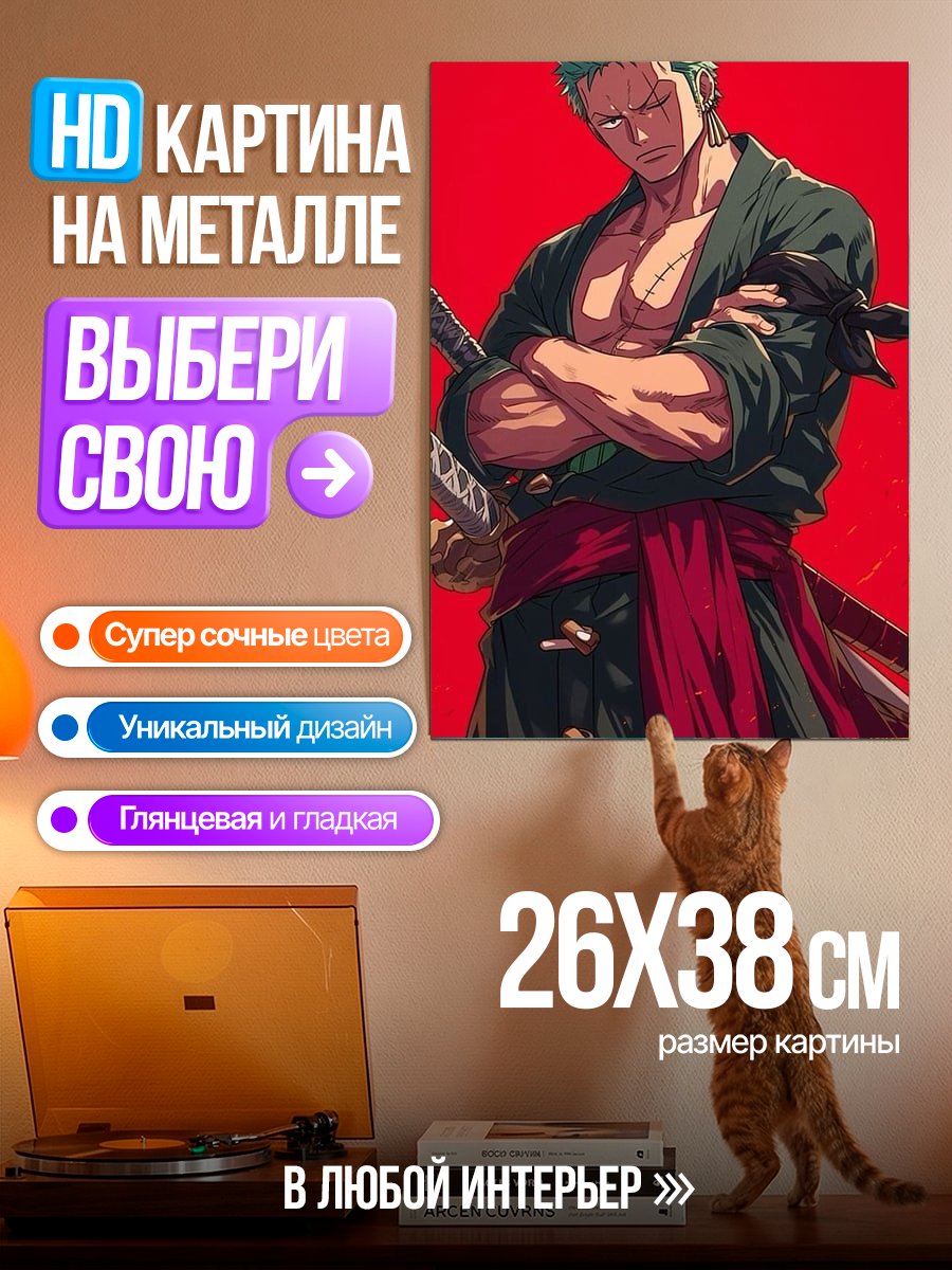 Картина на металле Персонаж Ророноа Зоро