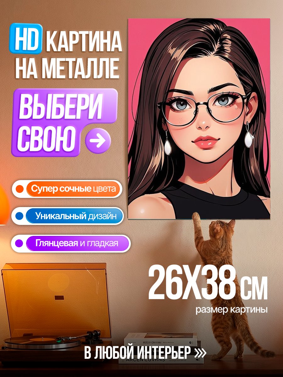 Картина на металле Аниме девушка в очках
