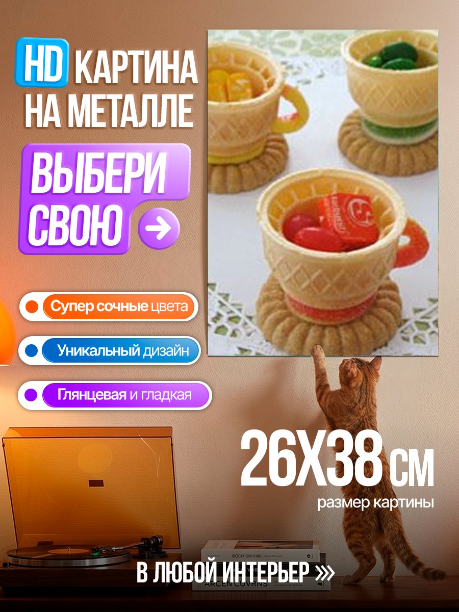 Картина на металле Десерт в виде чашек