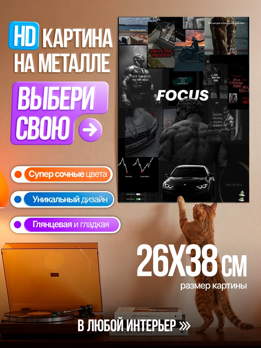Картина на металле Коллаж Focus
